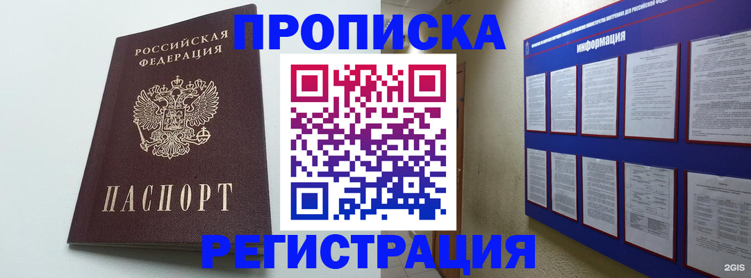 временная регистрация 2025 в Забайкальском крае