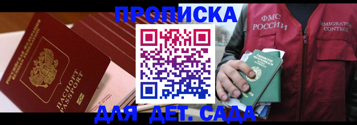 прописка в Забайкальском крае