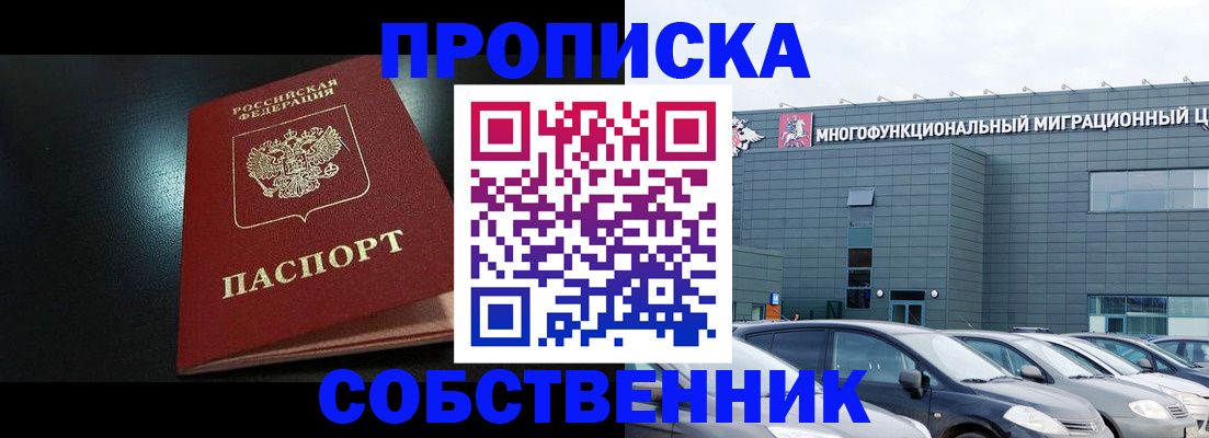 купить прописку в Забайкальском крае