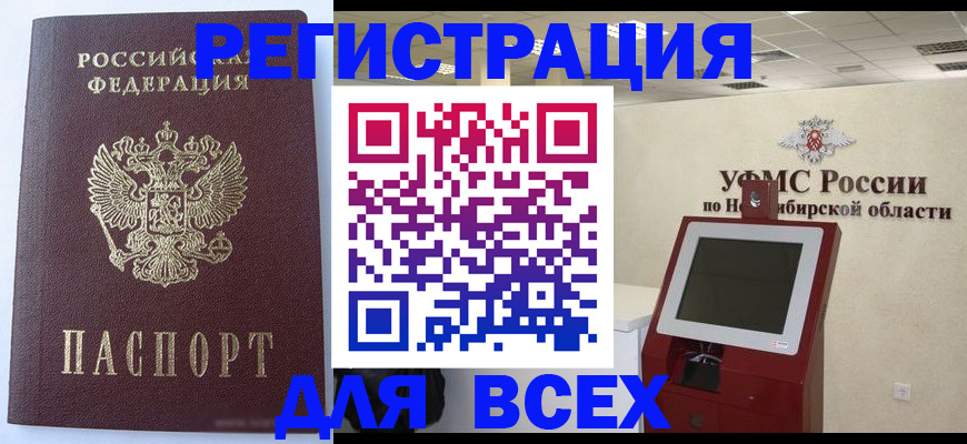 прописка ребенка в Забайкальском крае