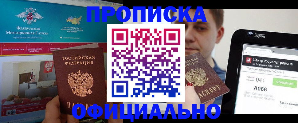 прописка в Забайкальском крае