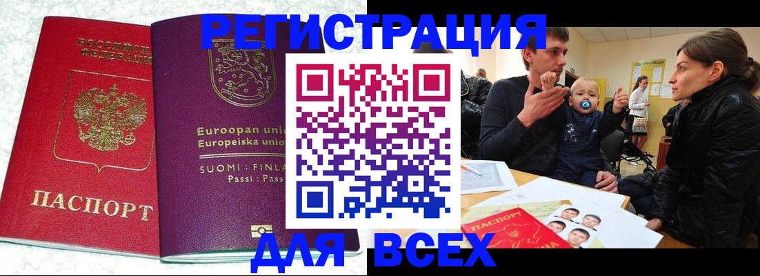 прописка для школы в Забайкальском крае