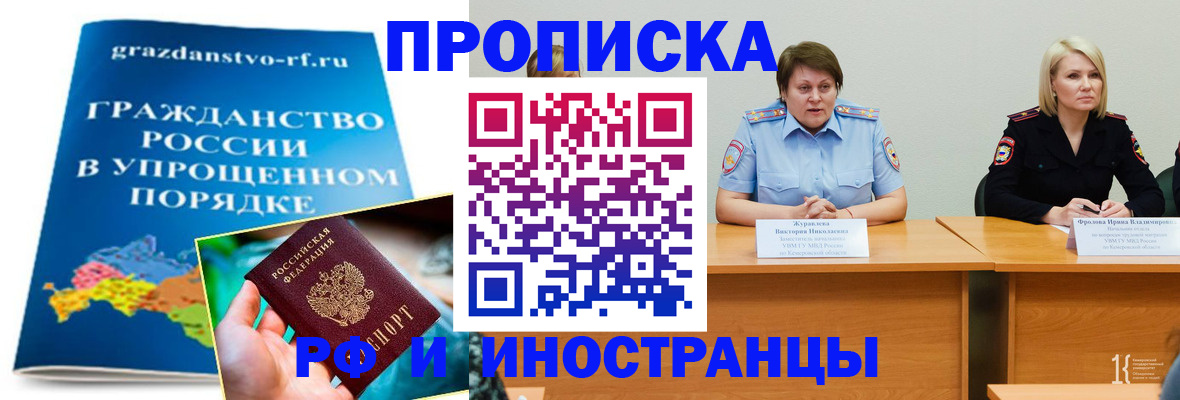 временная прописка в Забайкальском крае